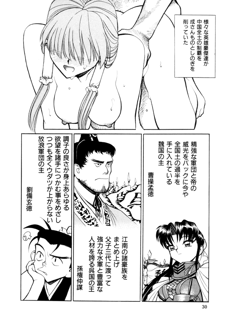 [清水清] 三国志艶義 下巻