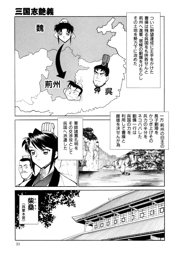 [清水清] 三国志艶義 下巻