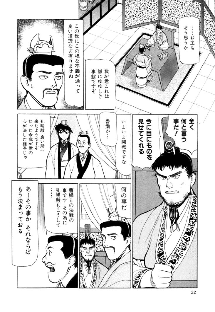 [清水清] 三国志艶義 下巻