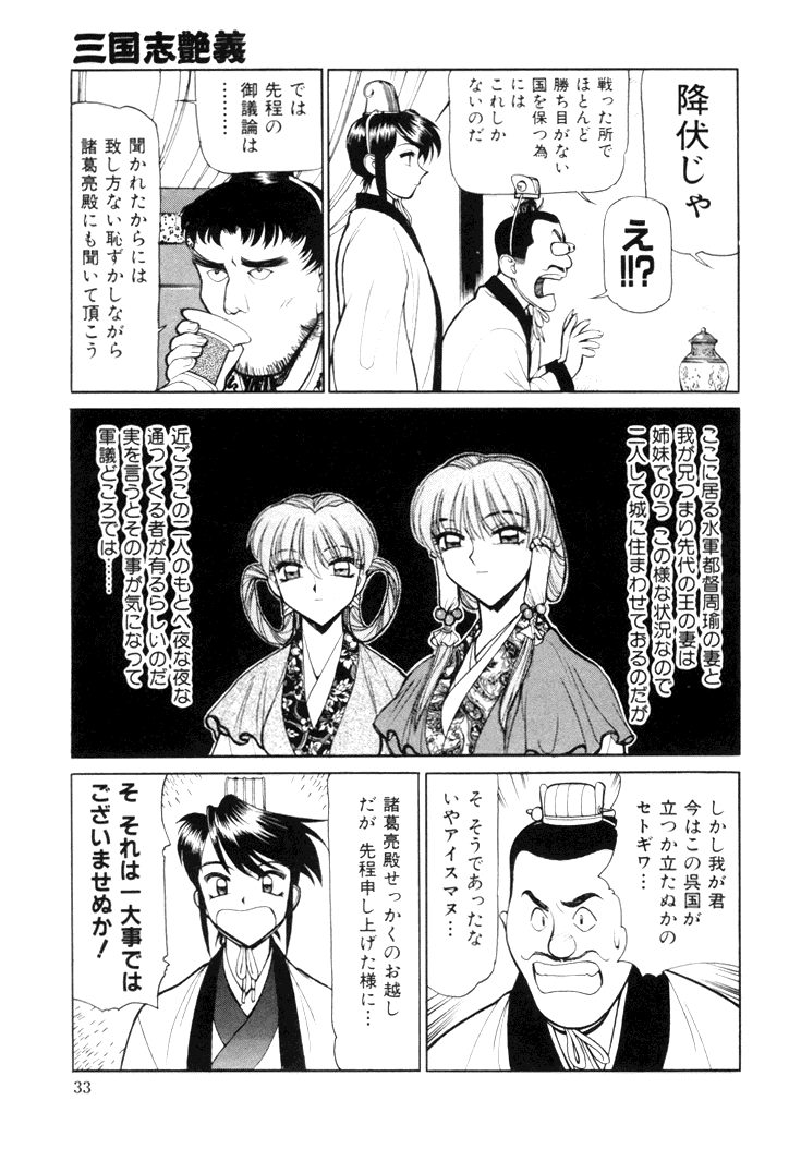 [清水清] 三国志艶義 下巻