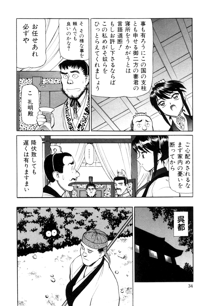 [清水清] 三国志艶義 下巻