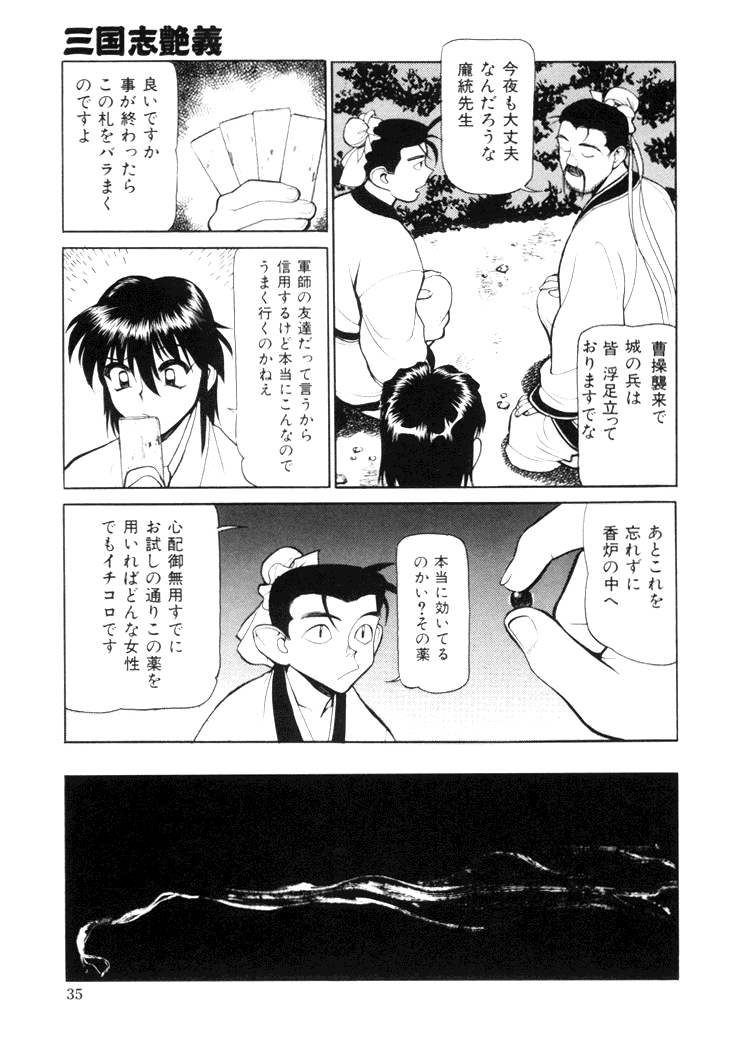 [清水清] 三国志艶義 下巻