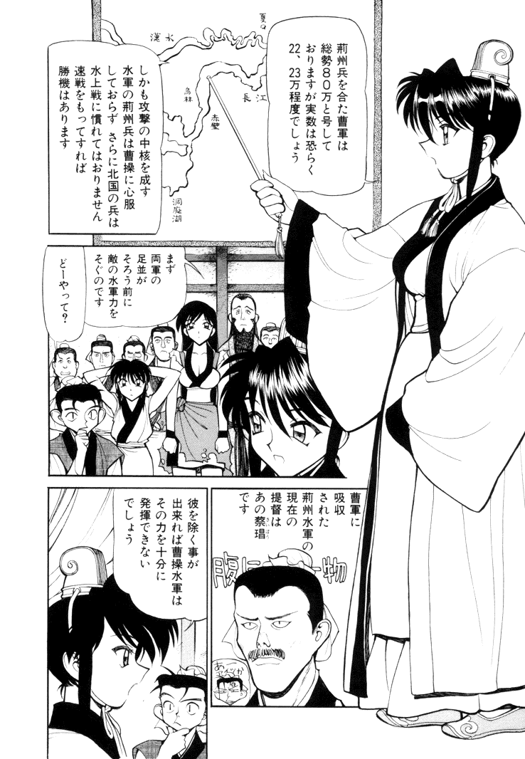 [清水清] 三国志艶義 下巻