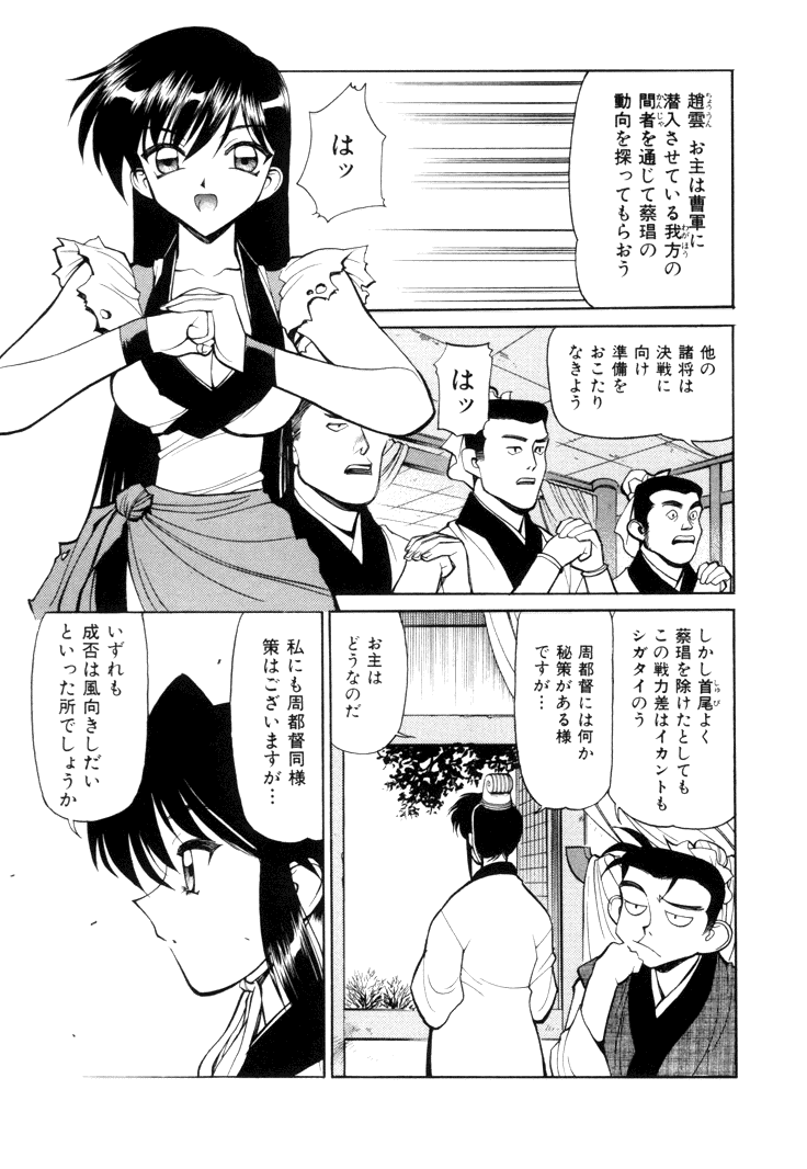 [清水清] 三国志艶義 下巻