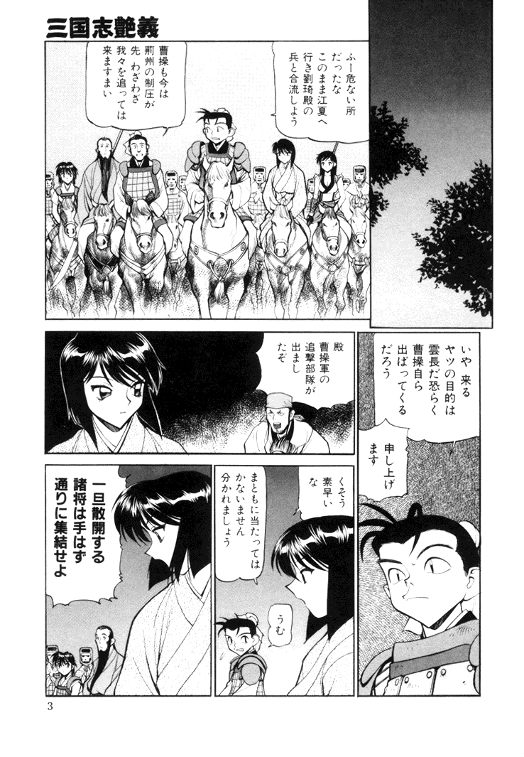 [清水清] 三国志艶義 下巻