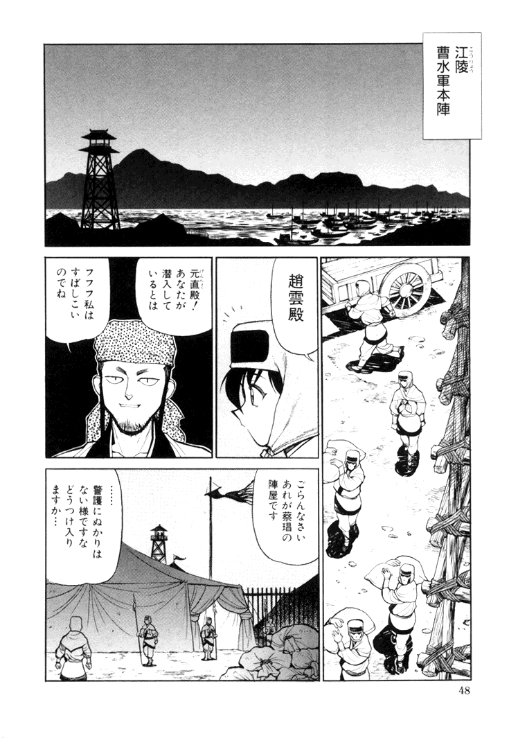 [清水清] 三国志艶義 下巻