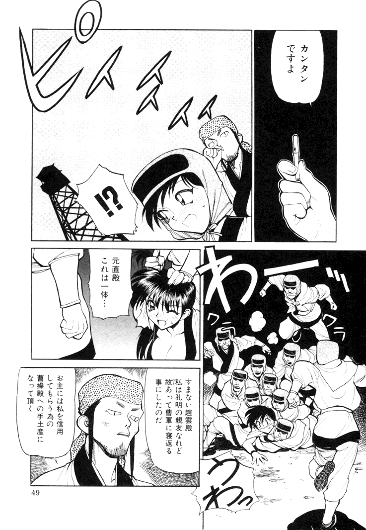 [清水清] 三国志艶義 下巻
