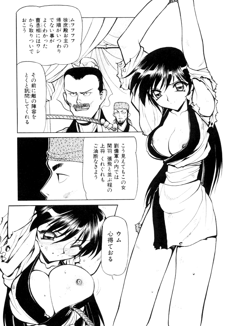 [清水清] 三国志艶義 下巻