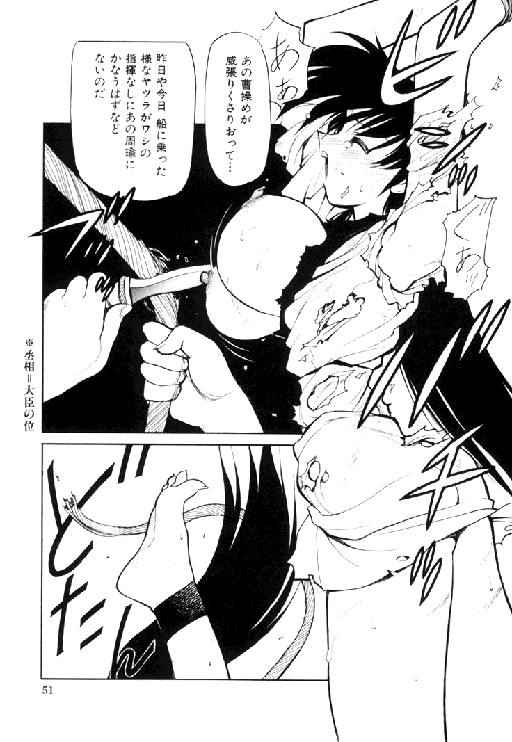 [清水清] 三国志艶義 下巻