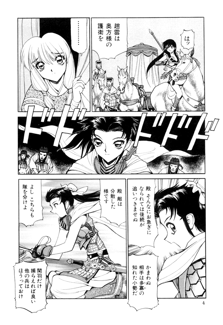 [清水清] 三国志艶義 下巻