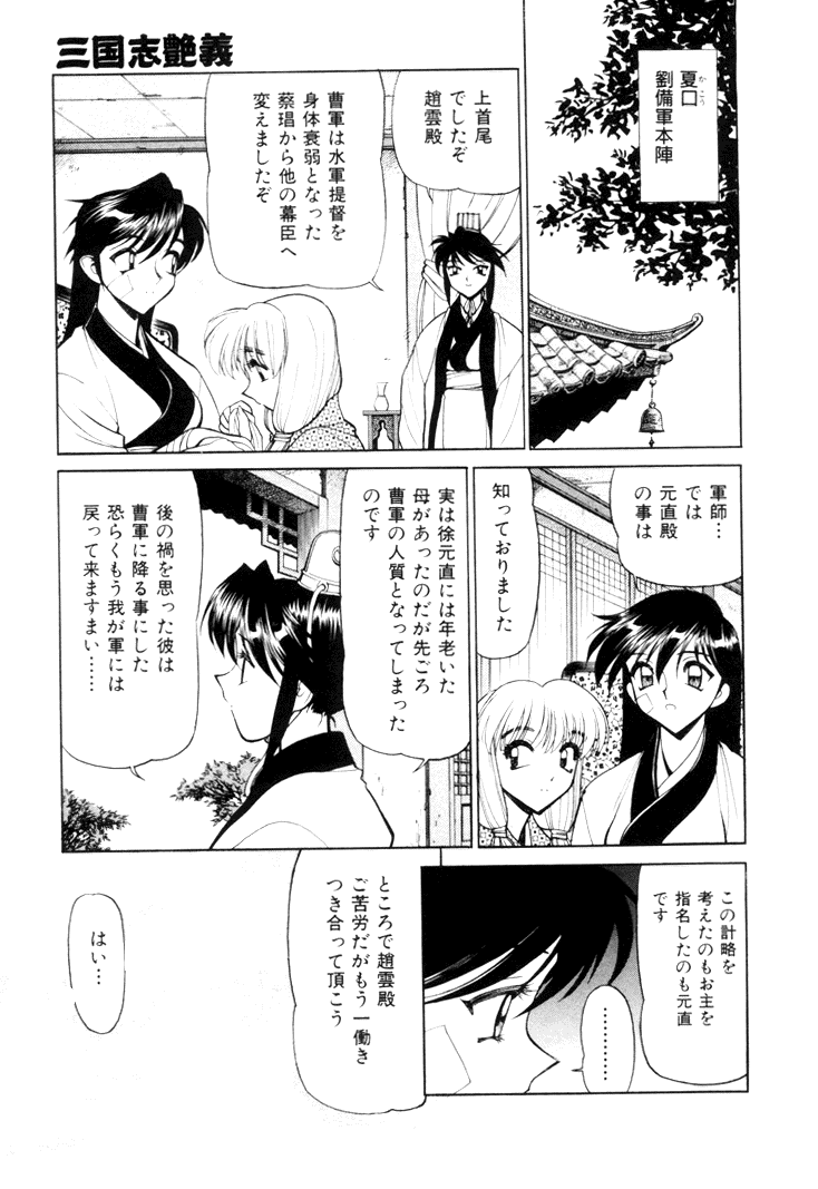 [清水清] 三国志艶義 下巻