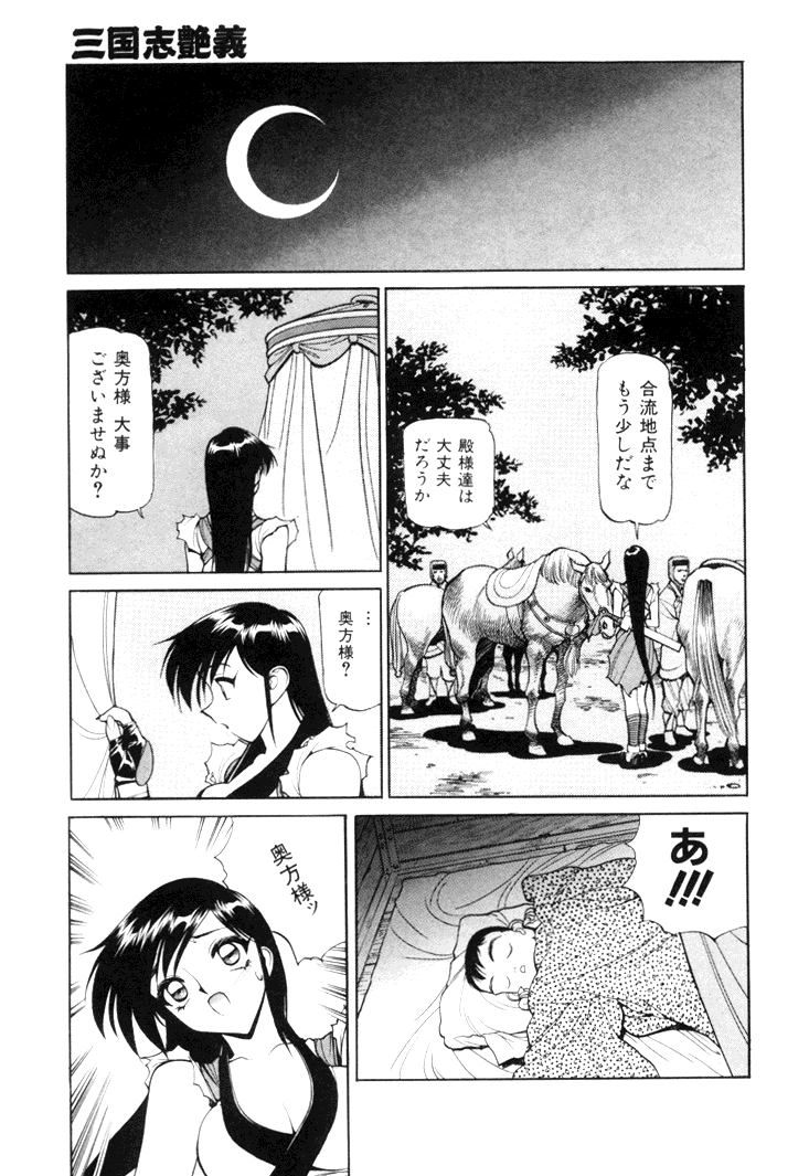 [清水清] 三国志艶義 下巻