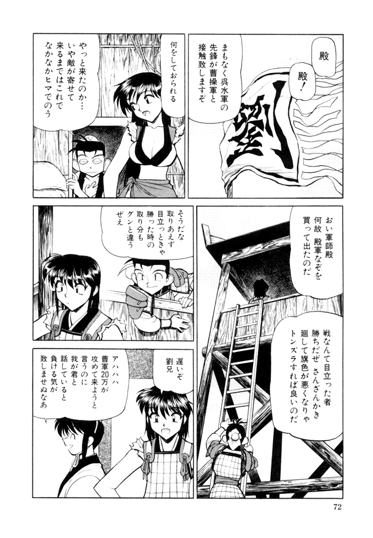 [清水清] 三国志艶義 下巻
