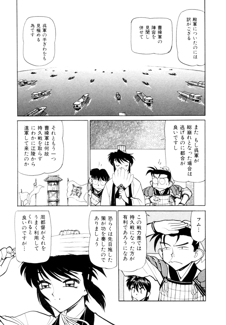 [清水清] 三国志艶義 下巻
