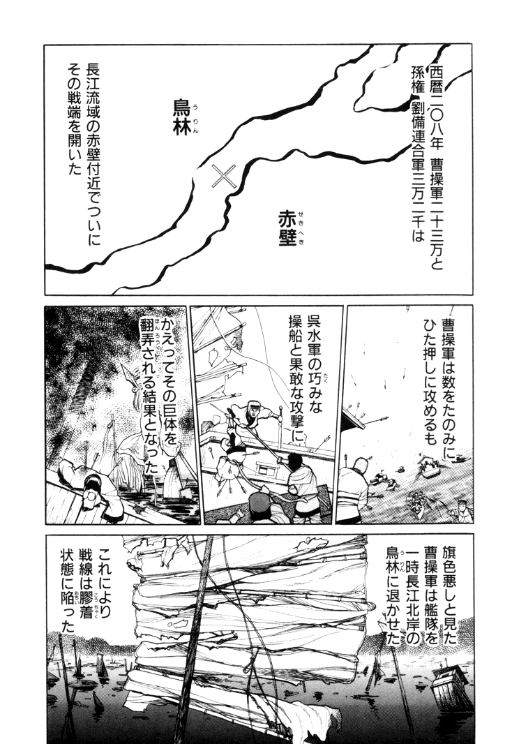 [清水清] 三国志艶義 下巻