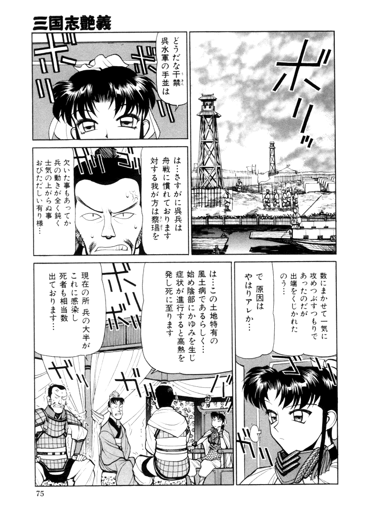 [清水清] 三国志艶義 下巻