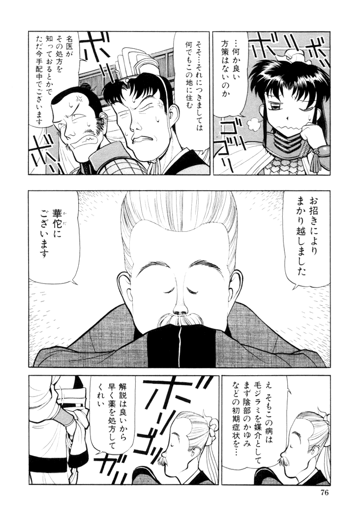 [清水清] 三国志艶義 下巻