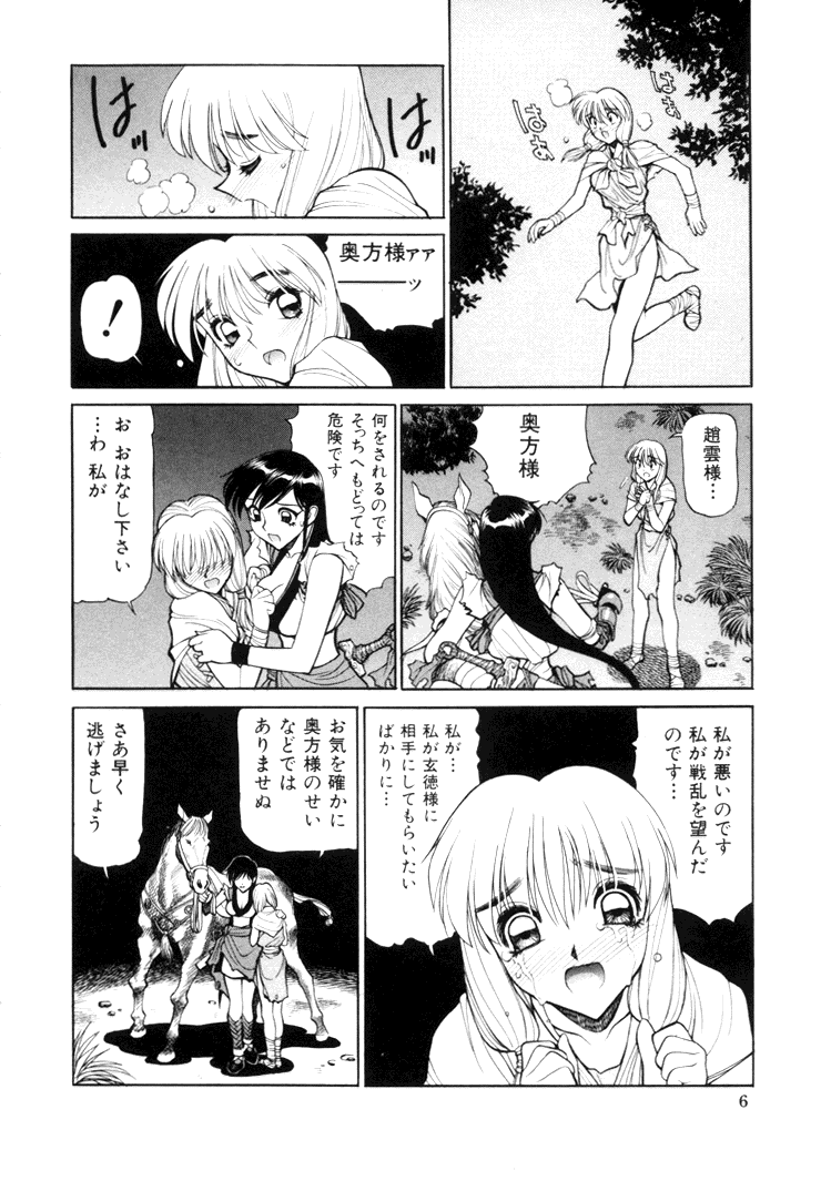 [清水清] 三国志艶義 下巻