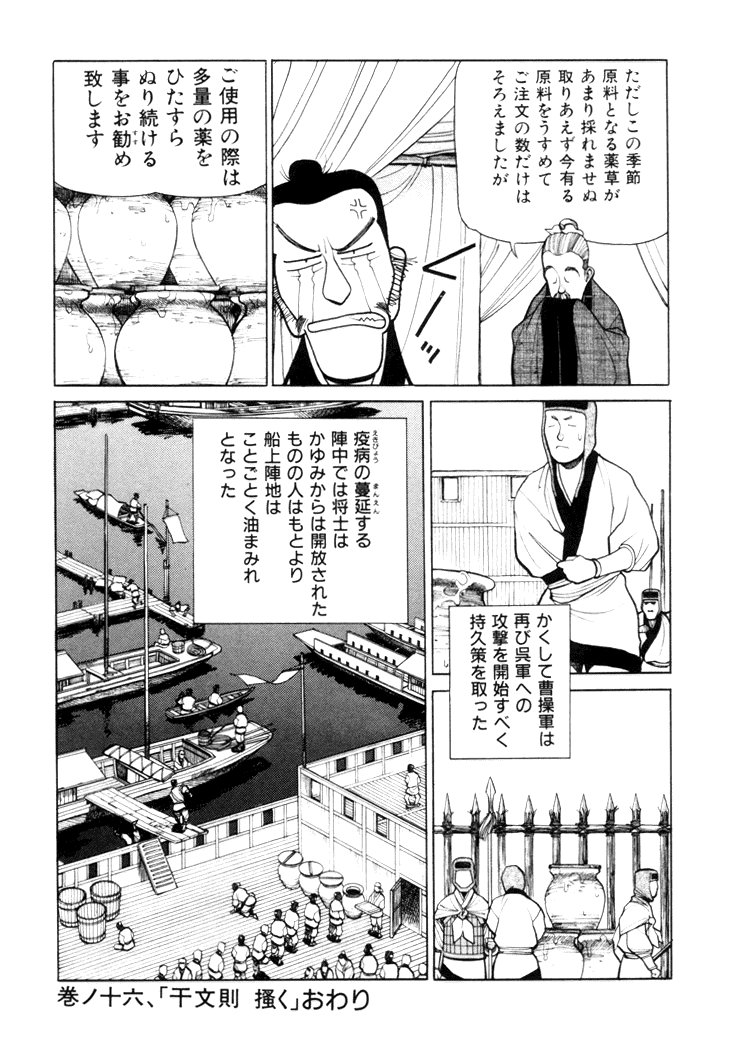 [清水清] 三国志艶義 下巻