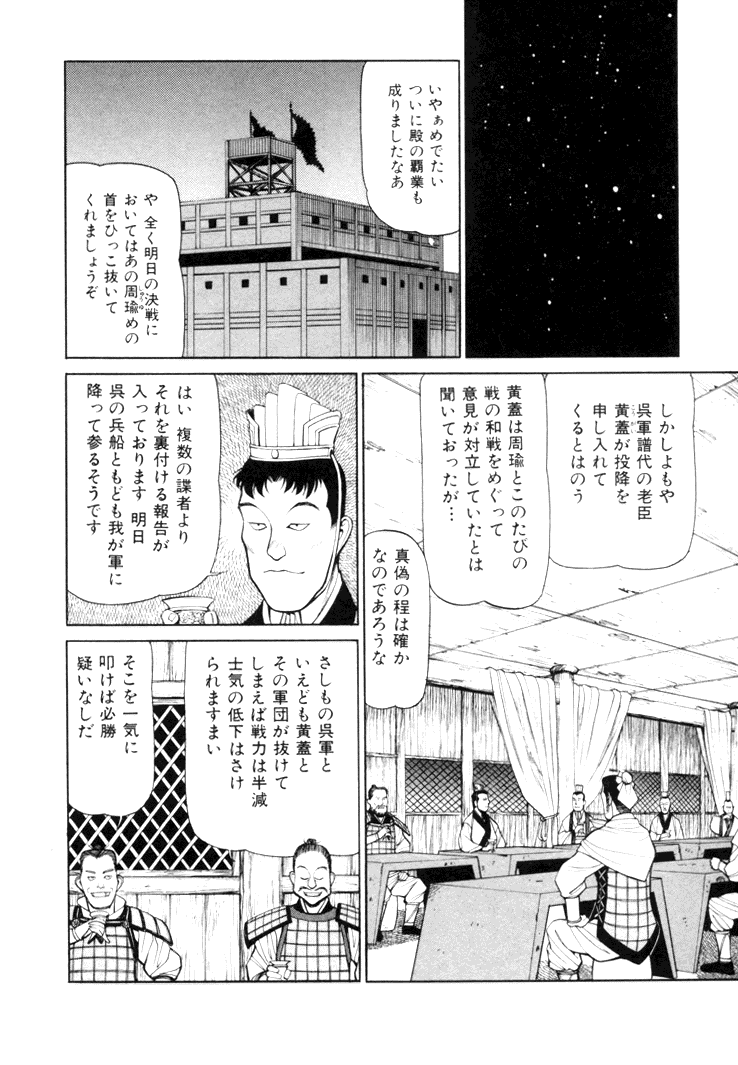 [清水清] 三国志艶義 下巻