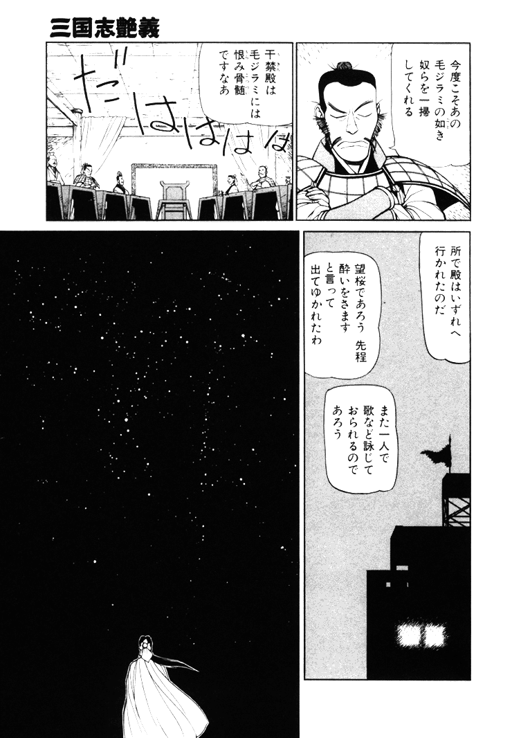 [清水清] 三国志艶義 下巻
