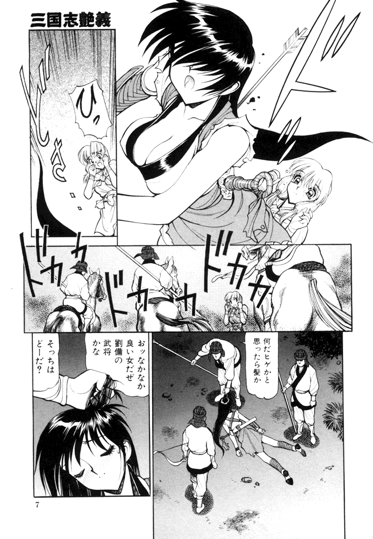 [清水清] 三国志艶義 下巻