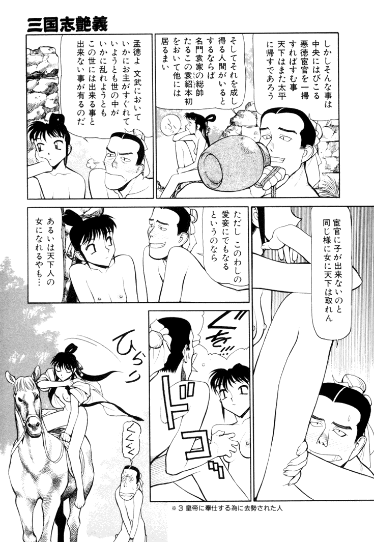 [清水清] 三国志艶義 下巻