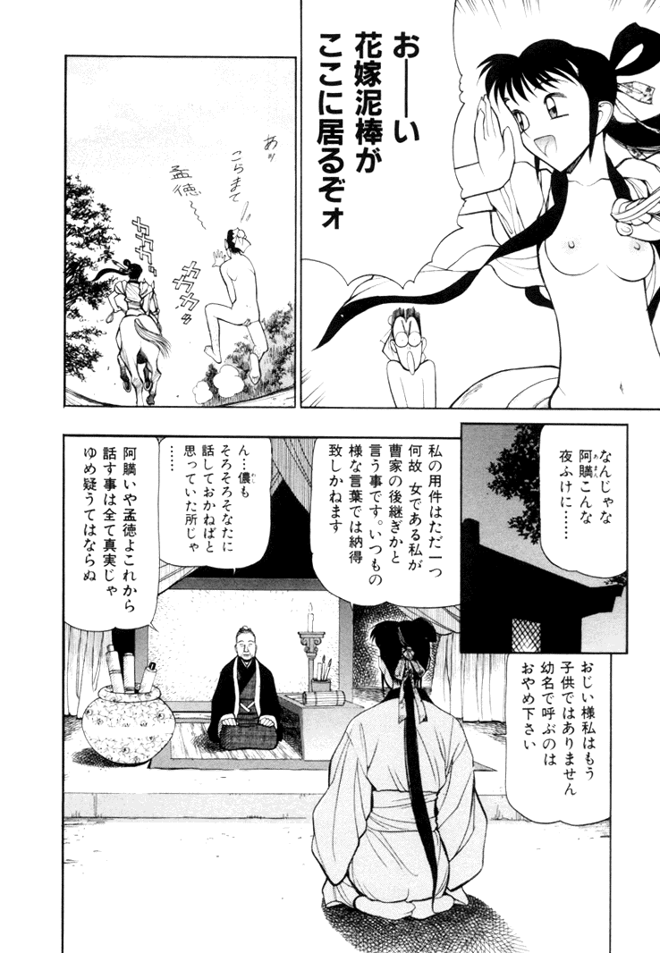 [清水清] 三国志艶義 下巻