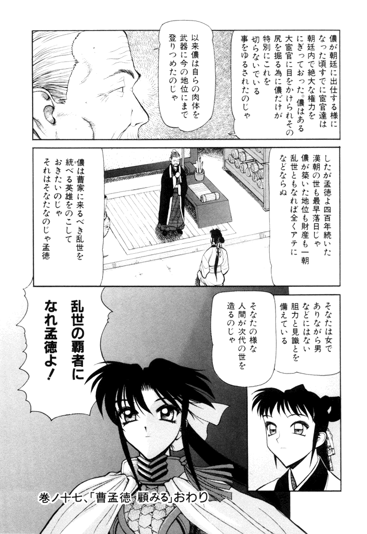 [清水清] 三国志艶義 下巻