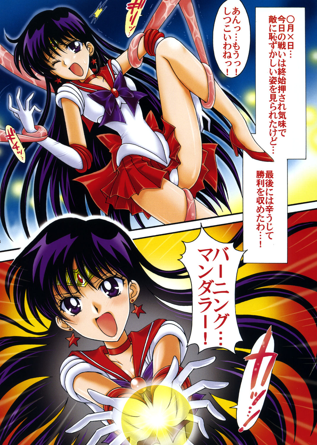 [小鳥事務所 (桜文鳥)] 僕の彼女はセーラー戦士 Colors (美少女戦士セーラームーン)