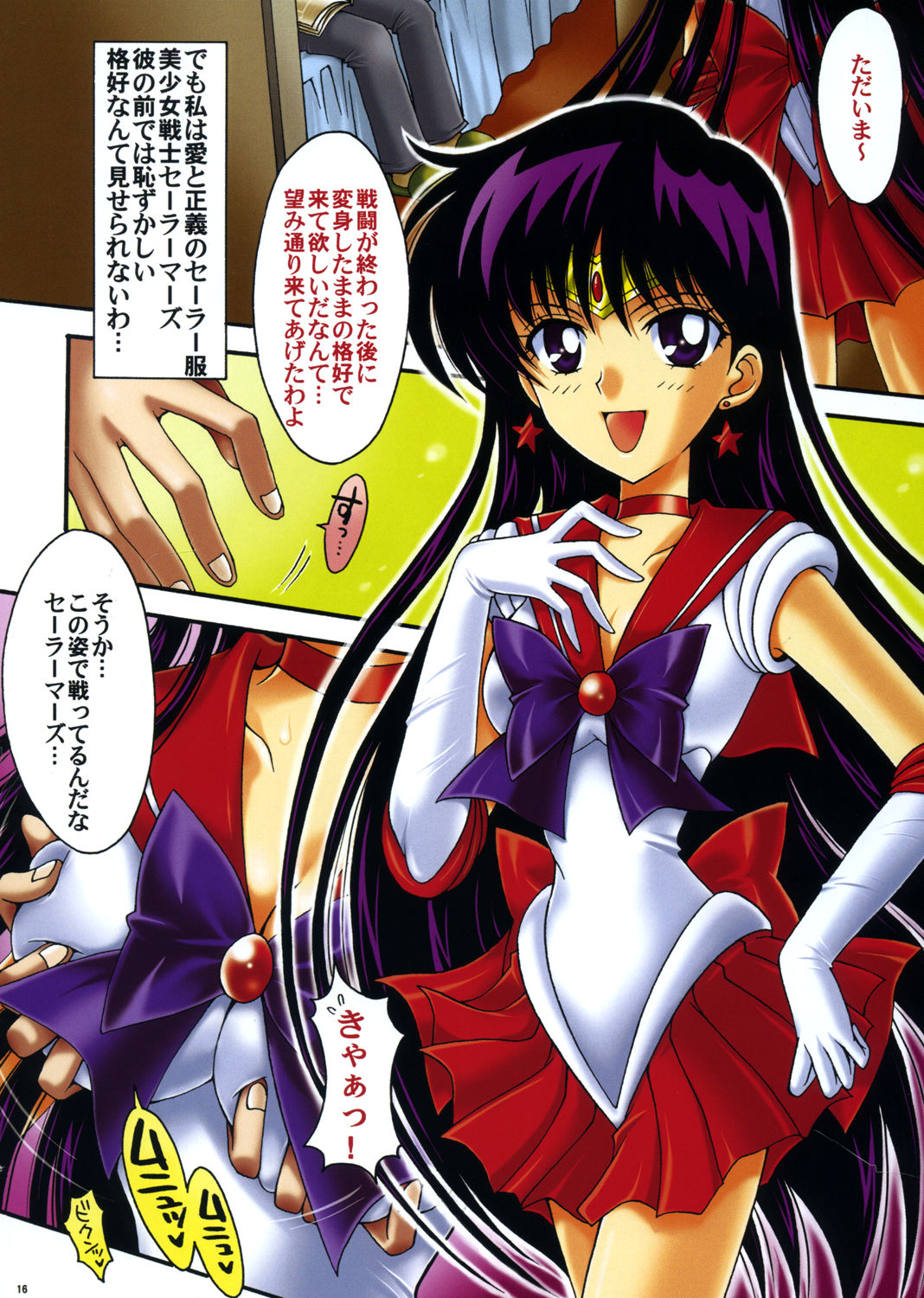 [小鳥事務所 (桜文鳥)] 僕の彼女はセーラー戦士 Colors (美少女戦士セーラームーン)