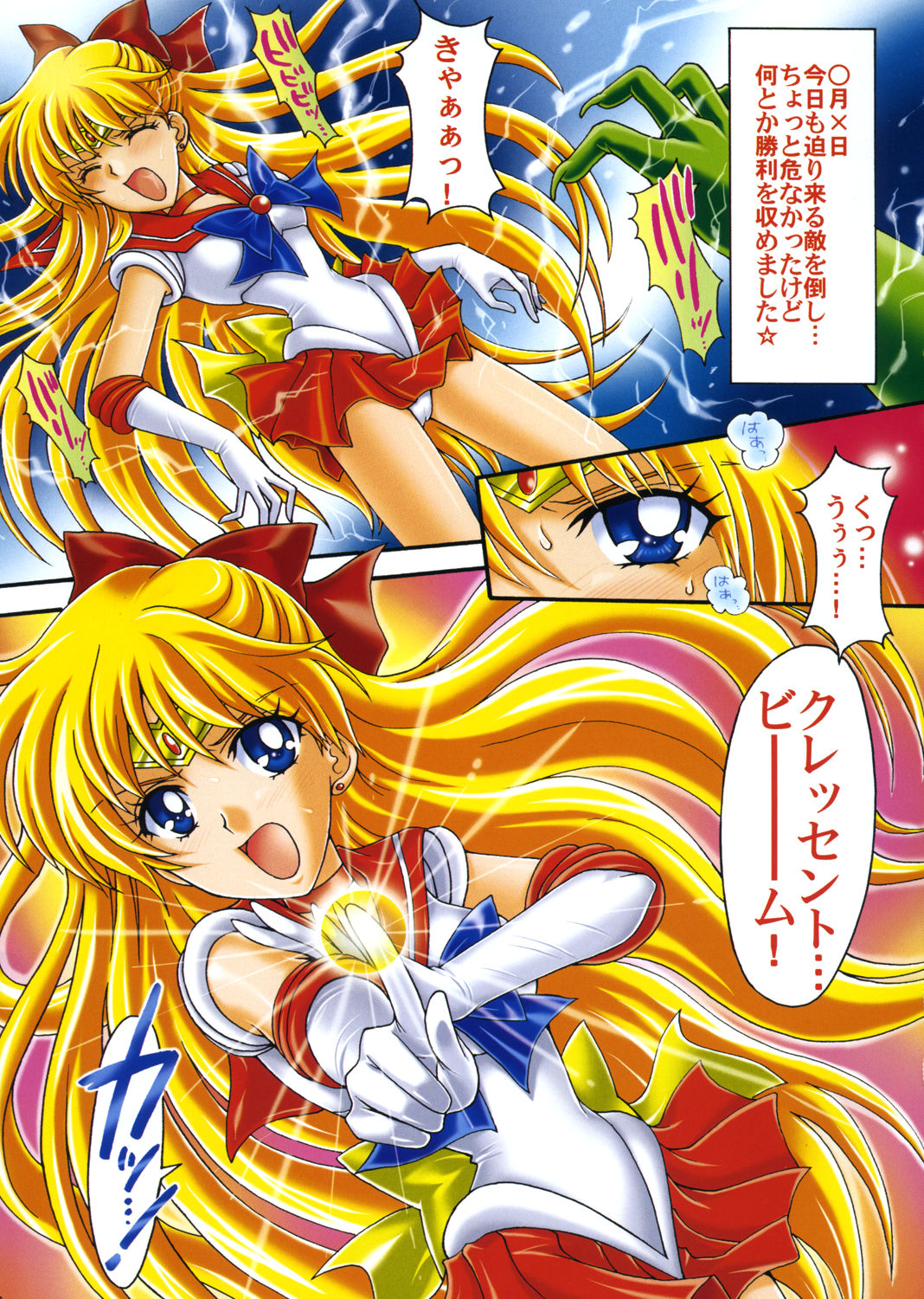 [小鳥事務所 (桜文鳥)] 僕の彼女はセーラー戦士 Colors (美少女戦士セーラームーン)