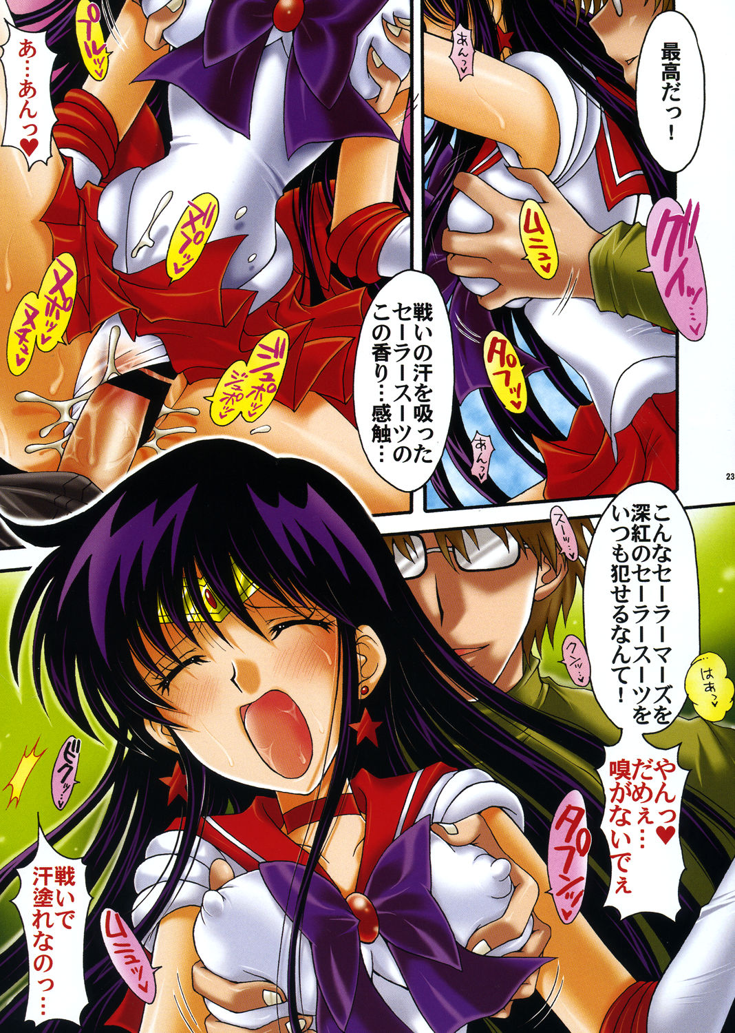 [小鳥事務所 (桜文鳥)] 僕の彼女はセーラー戦士 Colors (美少女戦士セーラームーン)