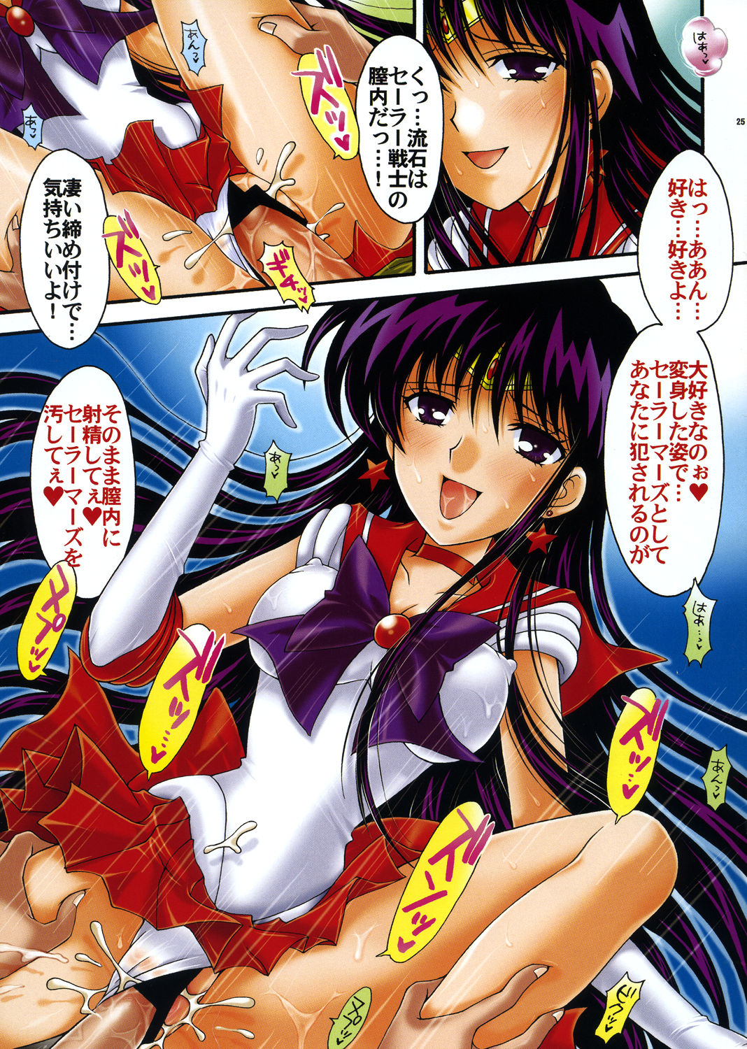 [小鳥事務所 (桜文鳥)] 僕の彼女はセーラー戦士 Colors (美少女戦士セーラームーン)
