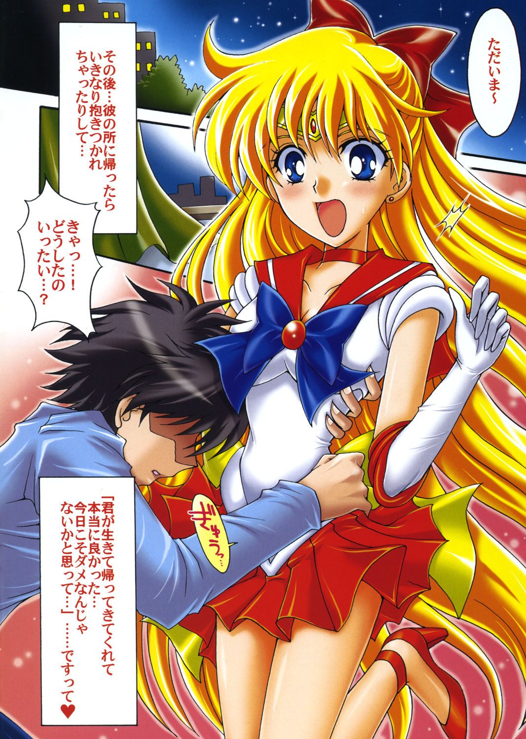 [小鳥事務所 (桜文鳥)] 僕の彼女はセーラー戦士 Colors (美少女戦士セーラームーン)