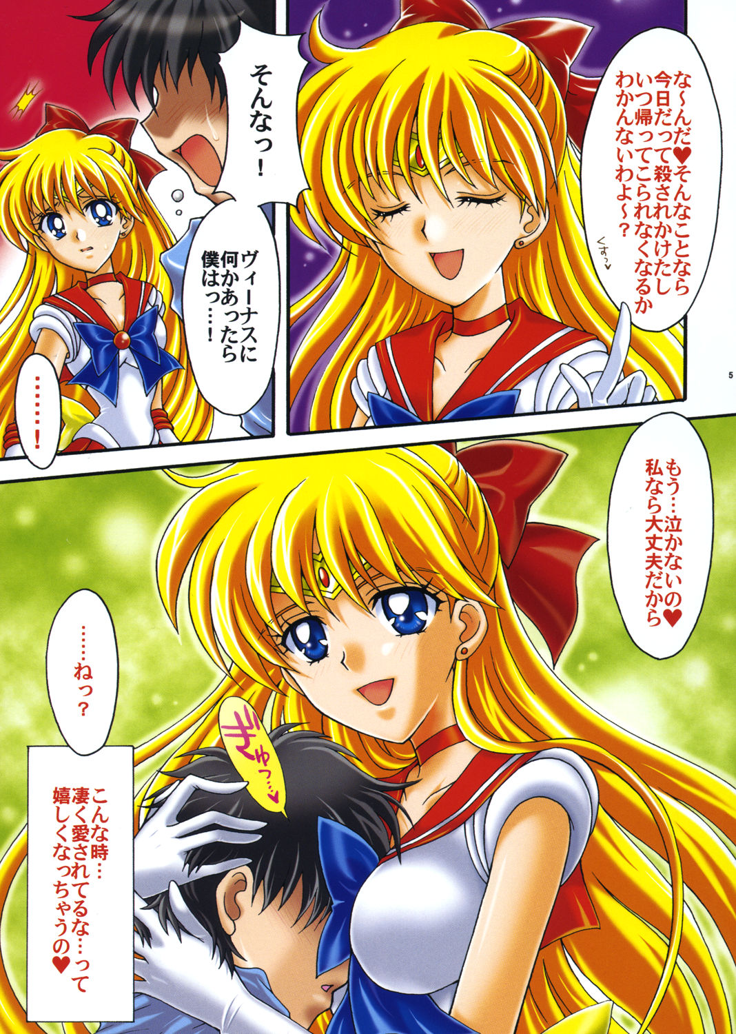 [小鳥事務所 (桜文鳥)] 僕の彼女はセーラー戦士 Colors (美少女戦士セーラームーン)