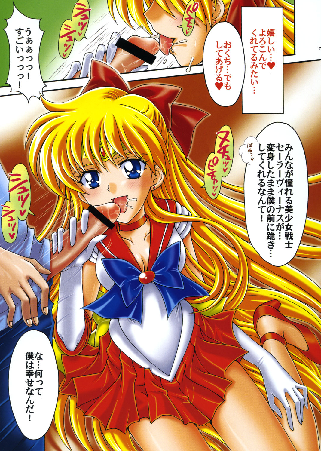 [小鳥事務所 (桜文鳥)] 僕の彼女はセーラー戦士 Colors (美少女戦士セーラームーン)
