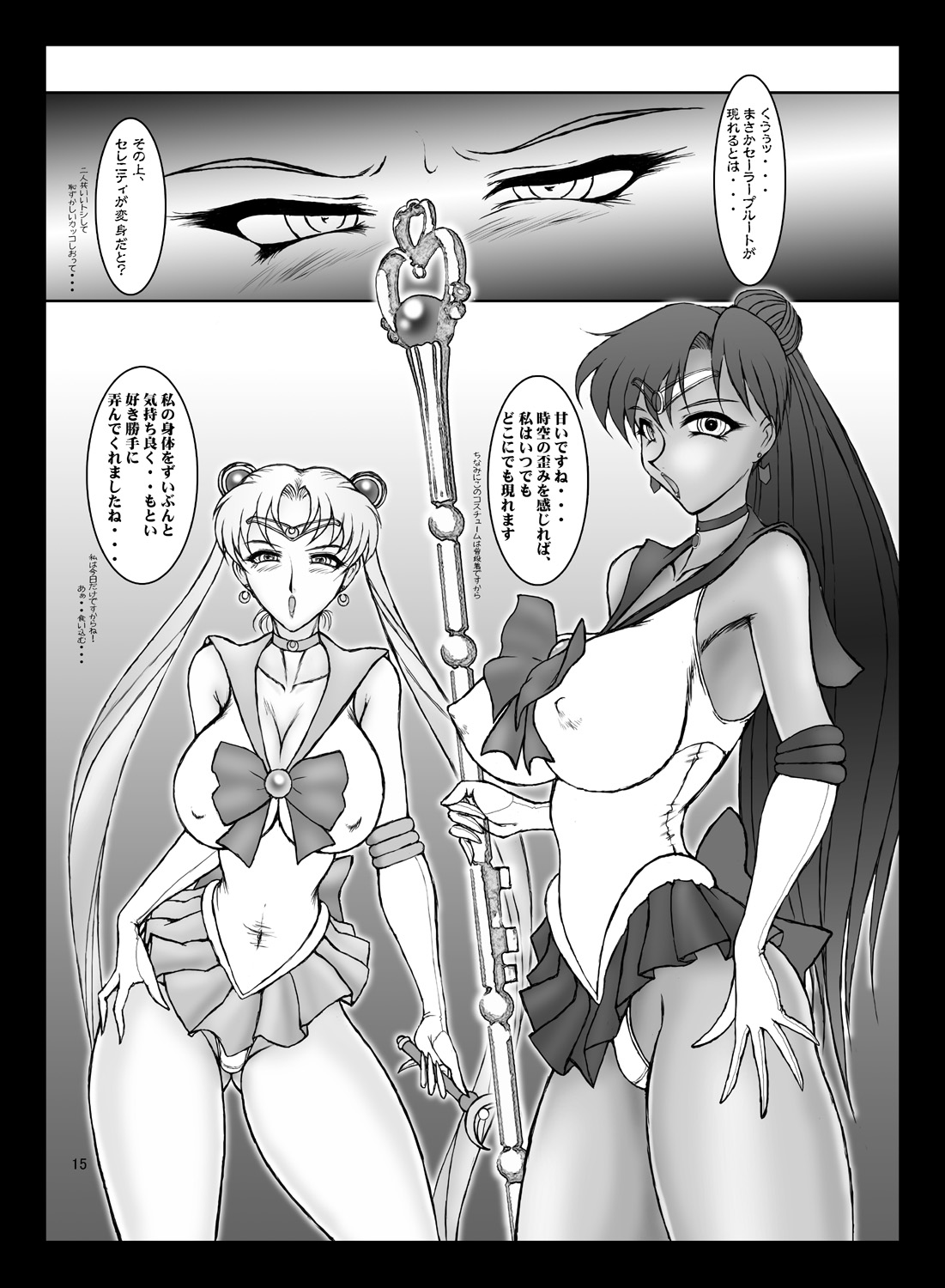 [太陽系開発機構 (○林修○)] 冥王陥落 (美少女戦士セーラームーン) [DL版]