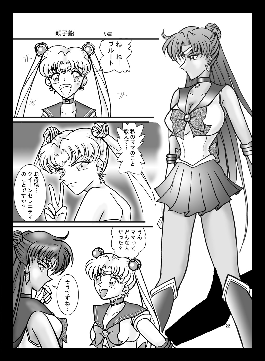 [太陽系開発機構 (○林修○)] 冥王陥落 (美少女戦士セーラームーン) [DL版]