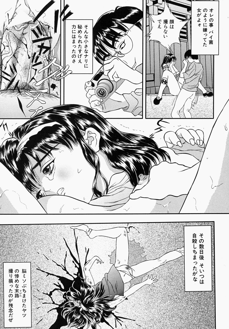 [萬蔵] 少女いじめ