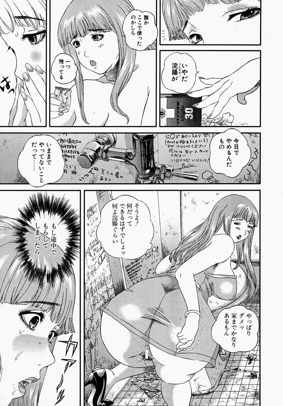 [萬蔵] 少女いじめ