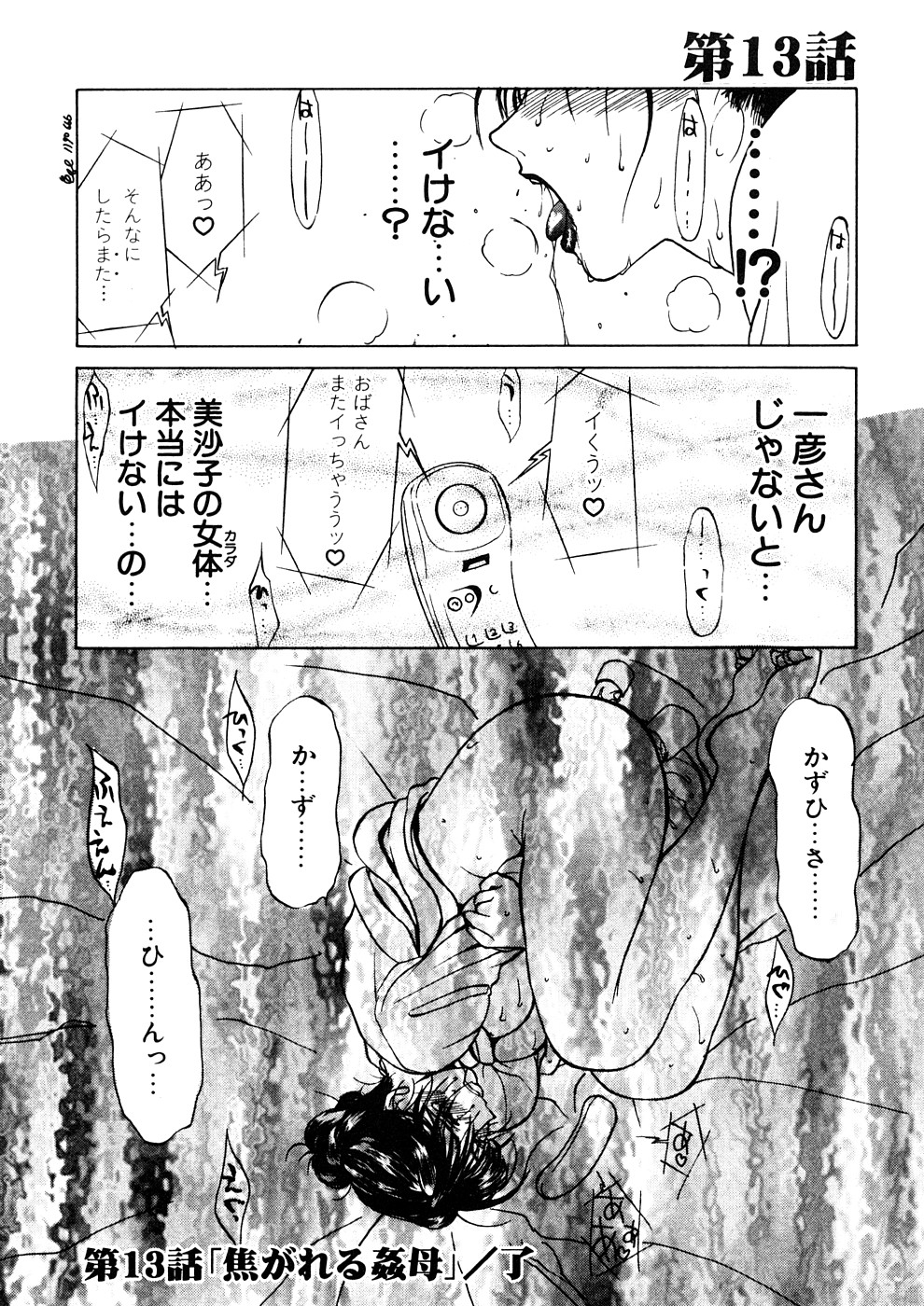 [みやびつづる] 続・艶母