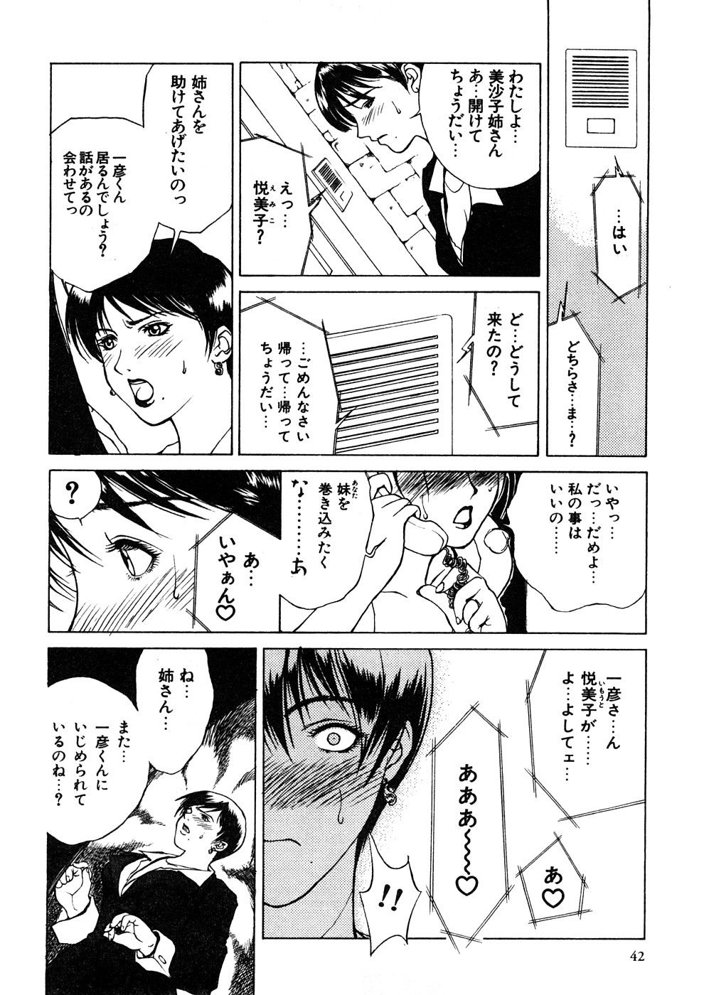 [みやびつづる] 続・艶母