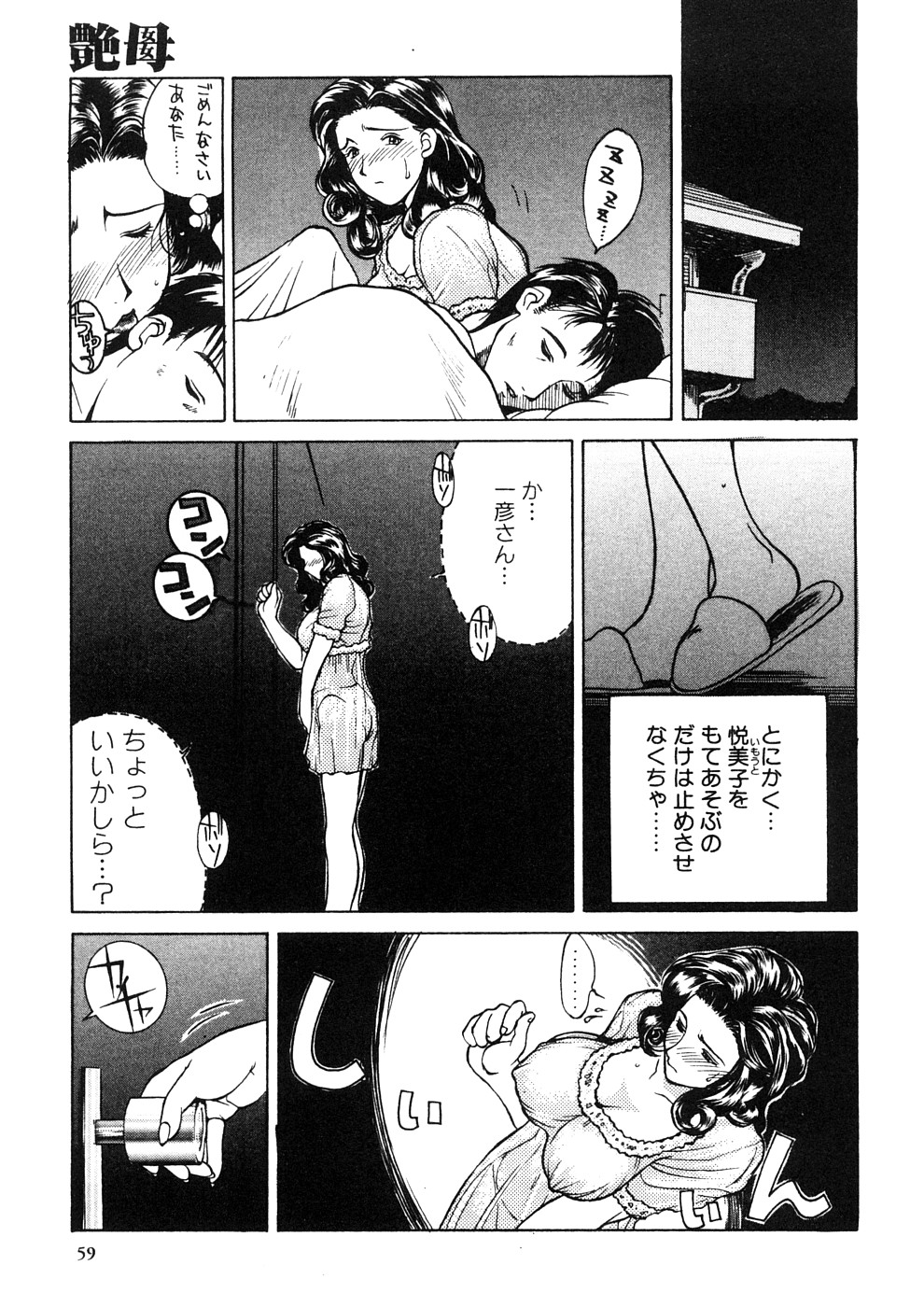 [みやびつづる] 続・艶母