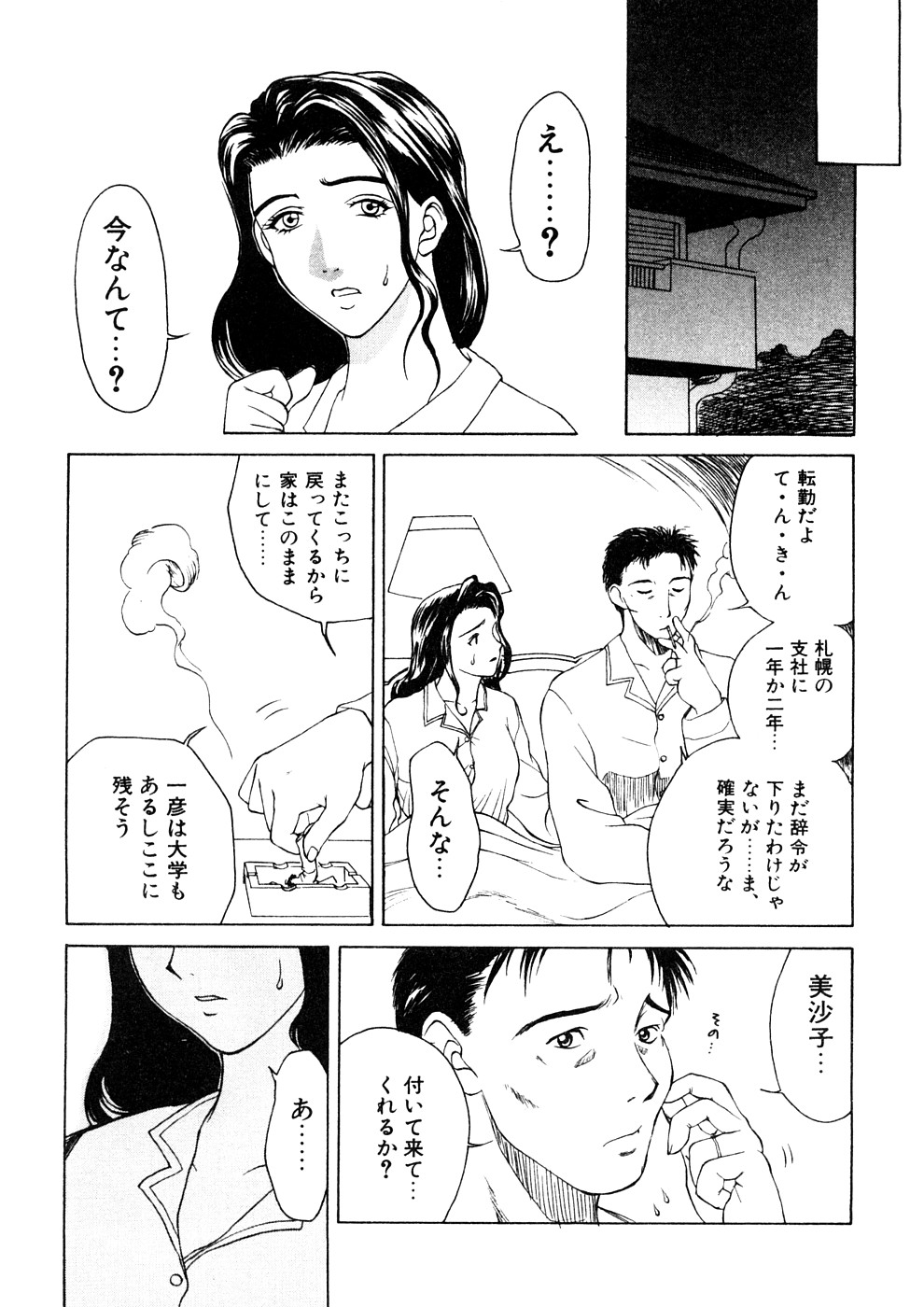 [みやびつづる] 続・艶母