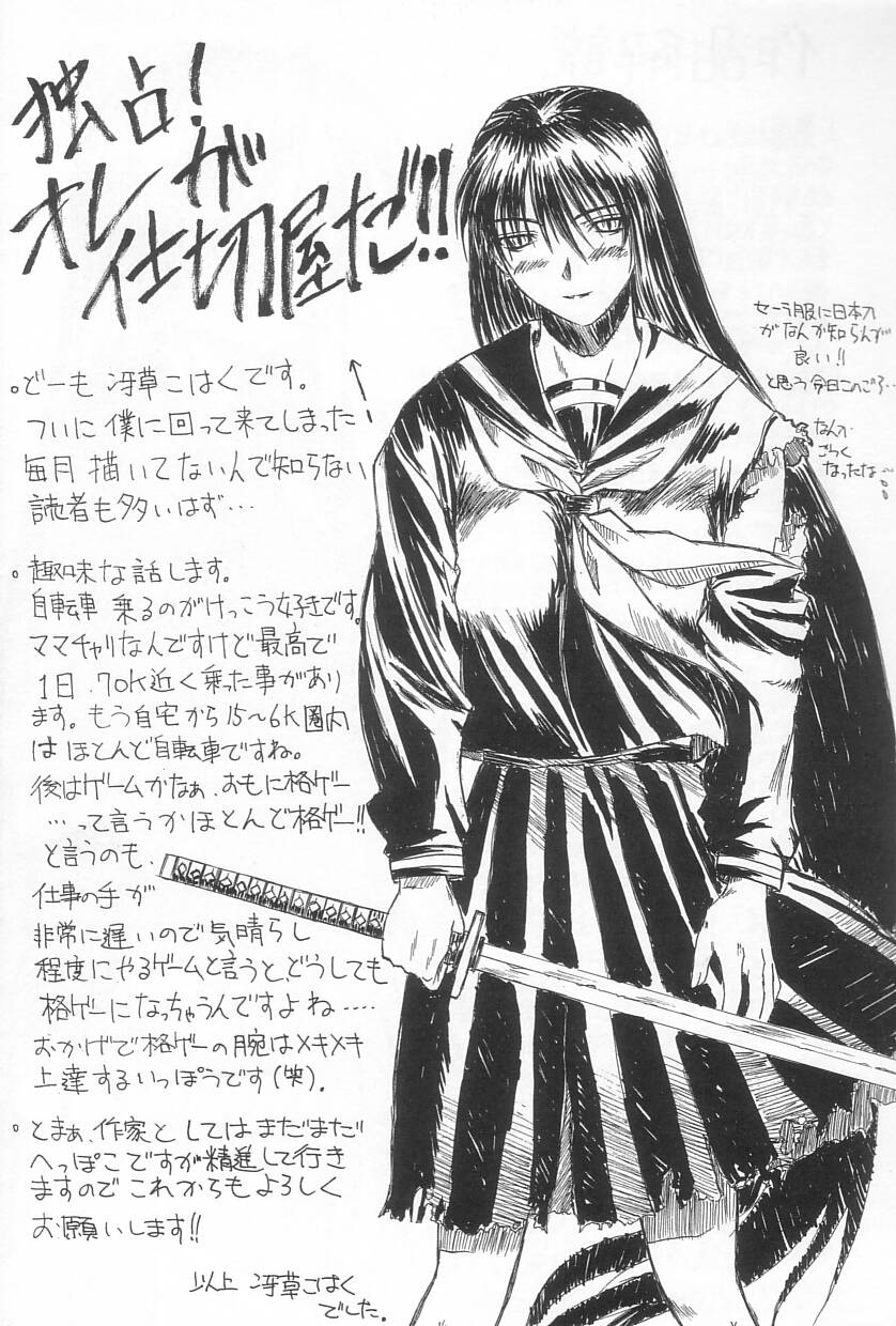 [冴草こはく] 秘遊び