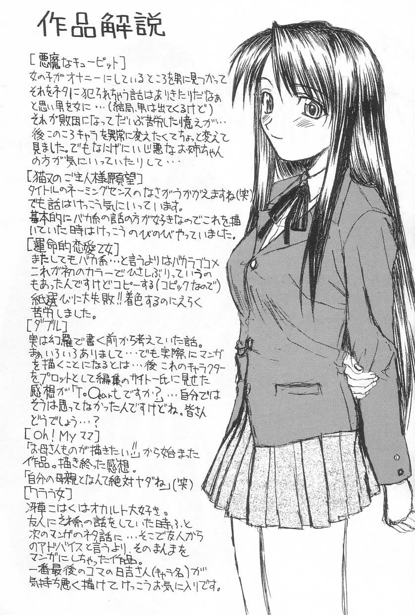 [冴草こはく] 秘遊び