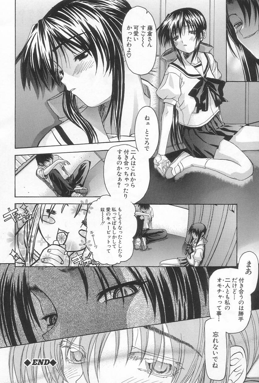 [冴草こはく] 秘遊び