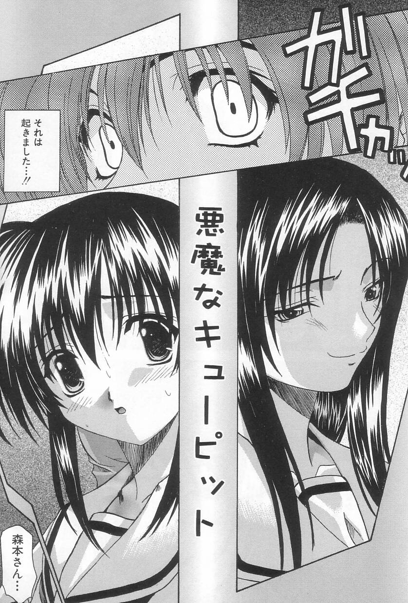 [冴草こはく] 秘遊び