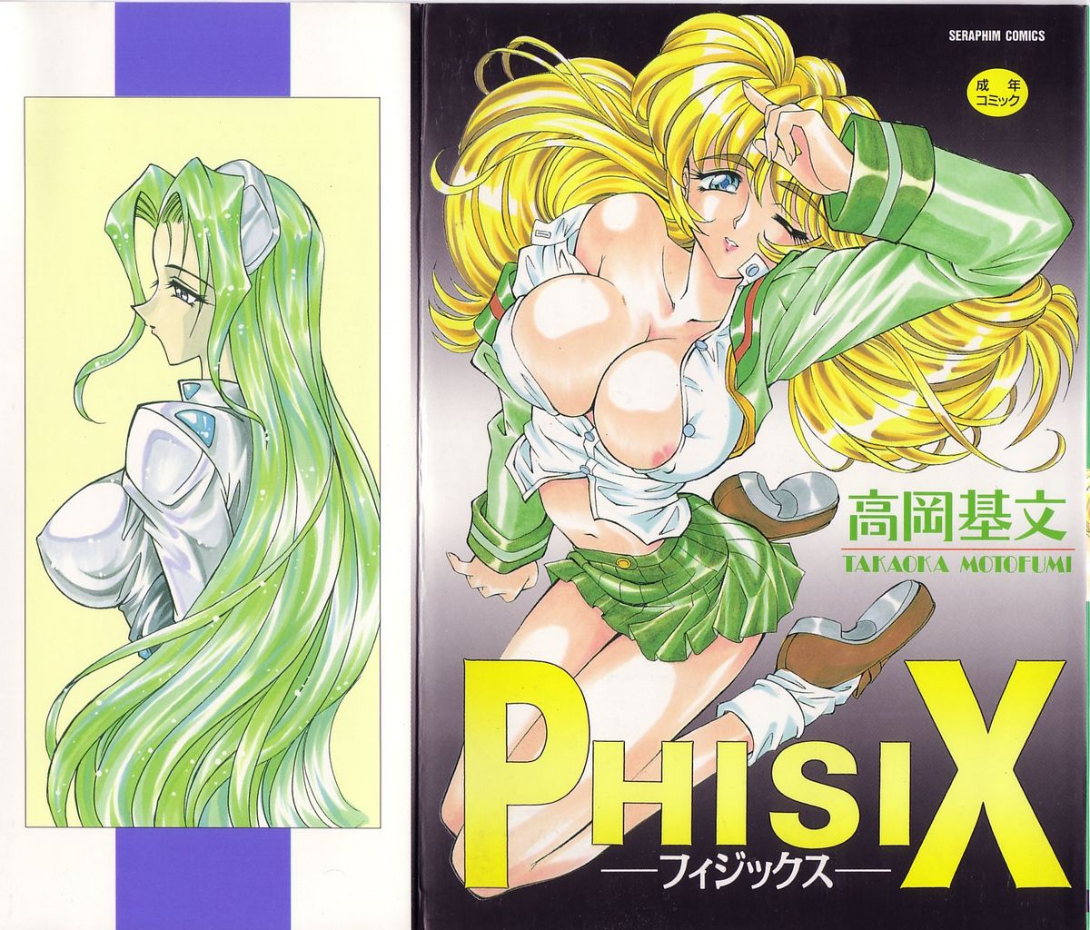 [高岡基文] PhisiX